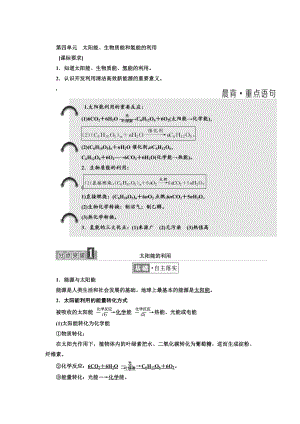 高中化學(xué)江蘇專版必修二講義：專題2 第四單元 太陽能、生物質(zhì)能和氫能的利用 Word版含答案