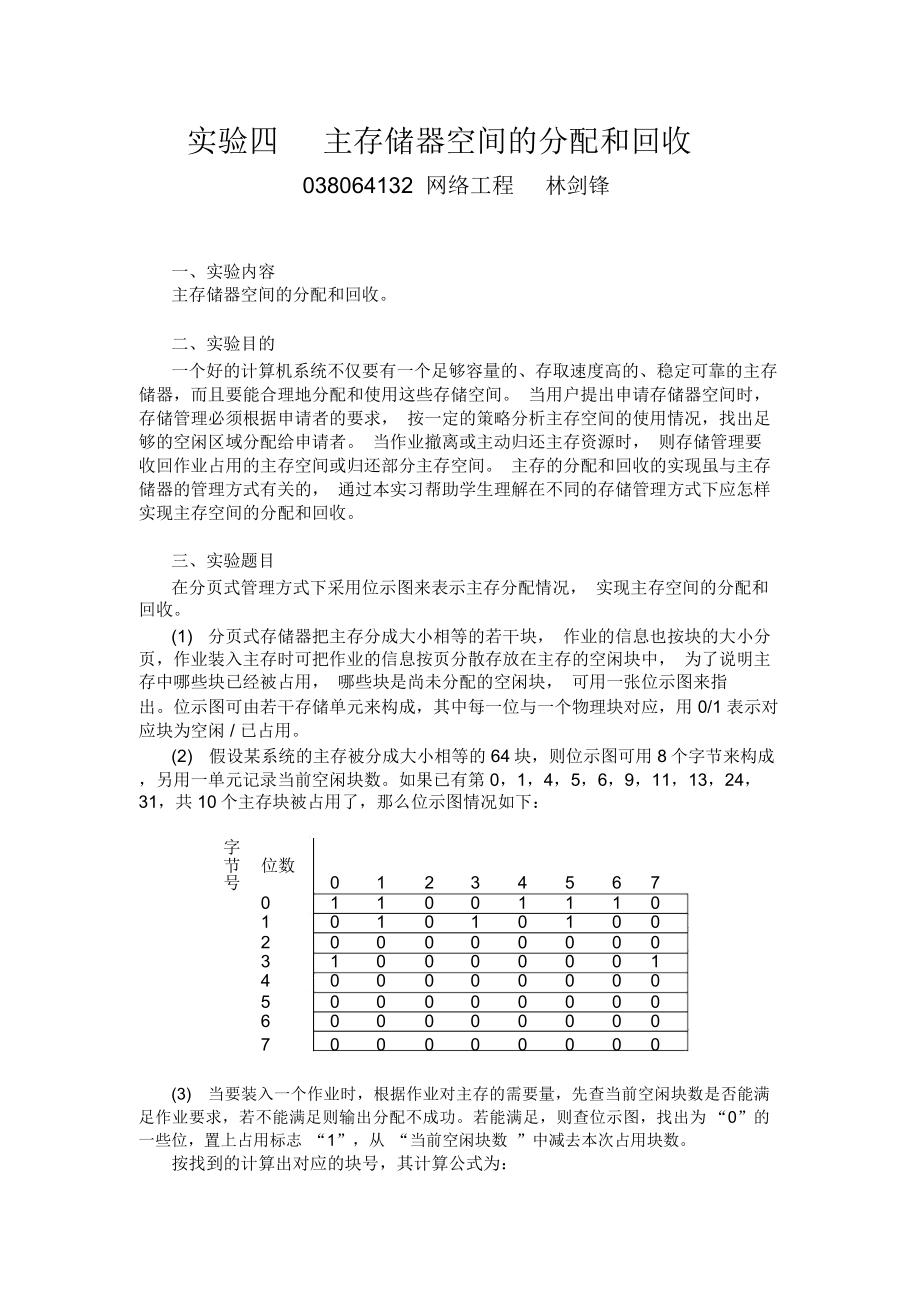 主存储器分配和回收参考_第1页