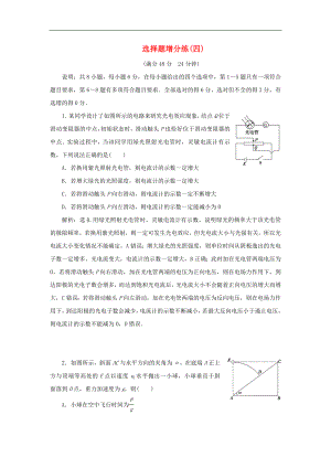 高考物理總復(fù)習(xí)選擇題增分練四