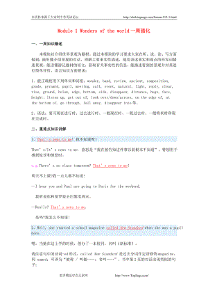 九年級英語Module 1 Wonders of the world一周強化外研版