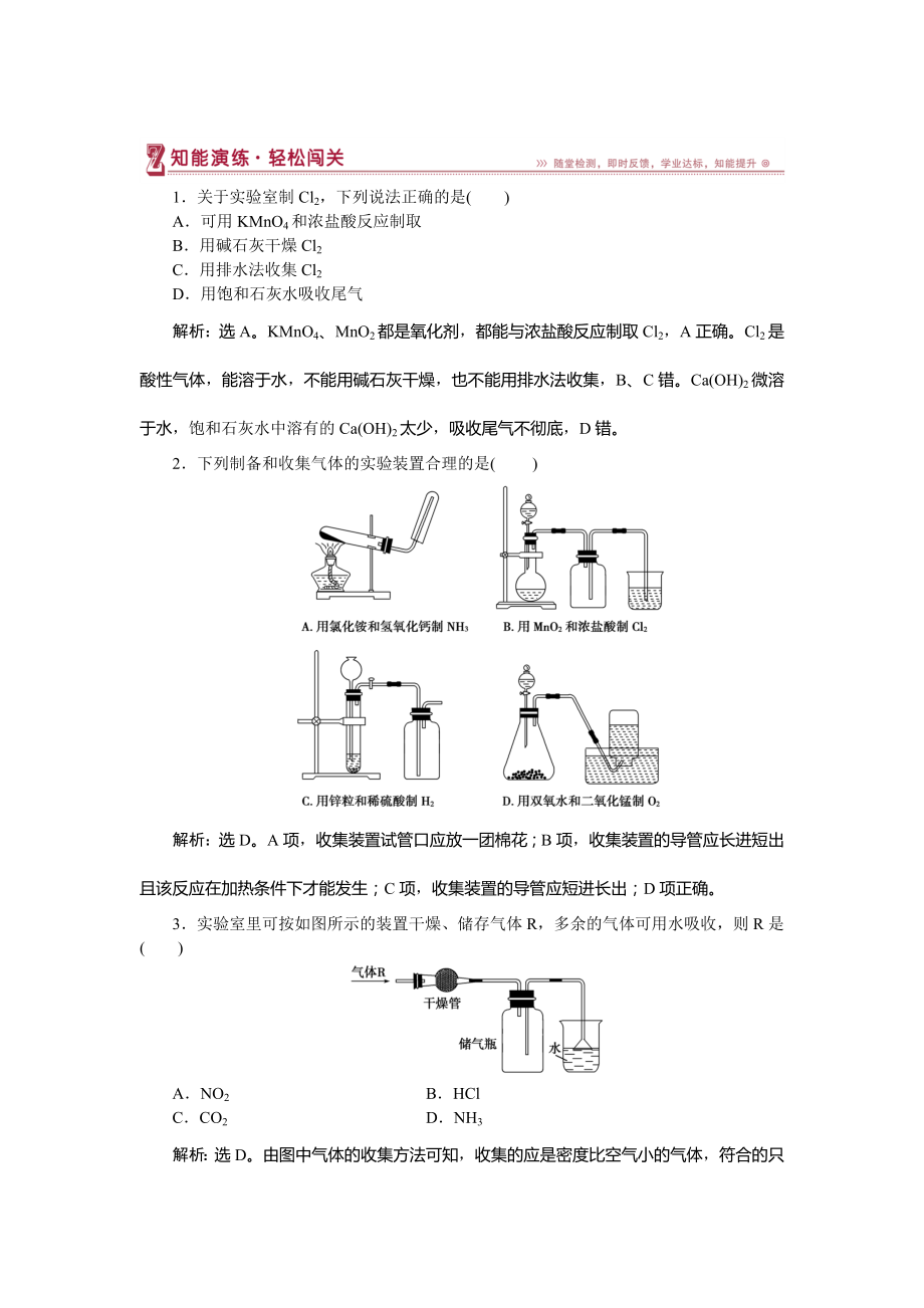 高中化學魯科版必修2作業(yè)： 第2章第3節(jié)第1課時 利用化學反應制備物質(zhì) 作業(yè)2 Word版含解析_第1頁