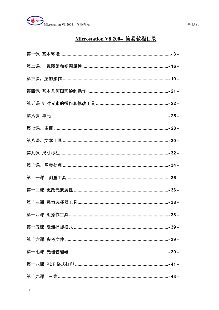 Microstation V8 2004 培訓(xùn)教程_第1頁