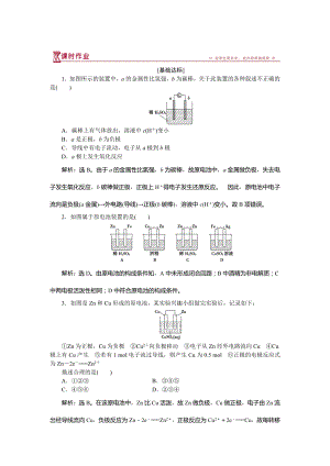 高中化學(xué)魯科版必修2作業(yè)： 第2章第3節(jié)第2課時 化學(xué)反應(yīng)為人類提供能量 作業(yè) Word版含解析