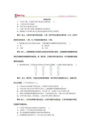 高中化學(xué)魯科版必修2作業(yè)： 第3章第2節(jié)第2課時(shí) 煤的干餾　苯 作業(yè) Word版含解析