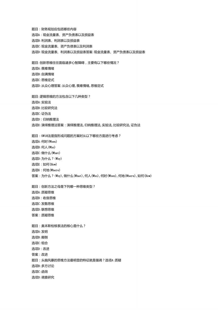 2022國(guó)開(kāi)形考任務(wù)《建筑工程技術(shù)》(5)_第1頁(yè)