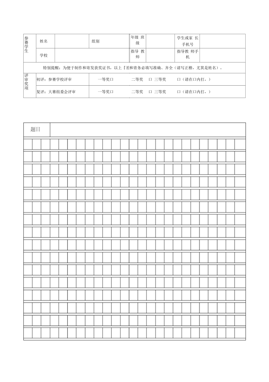 中小学生作文大赛专用书写稿纸