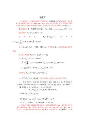 清华大学 杨虎 应用数理统计课后习题参考答案2课后习题答案