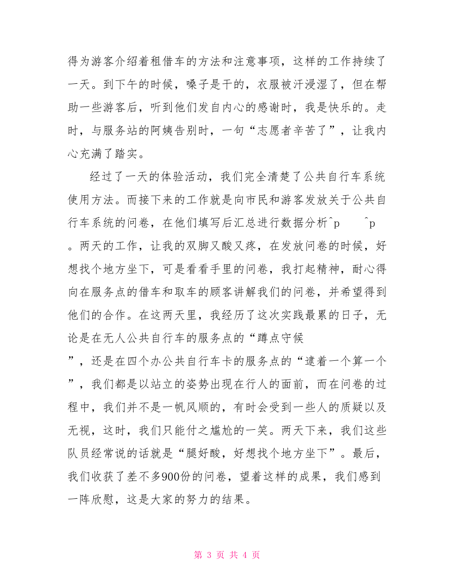 公共自行车社会调研（共享自行车调查报告前言） 公共自行车社会调研（共享自行车观察
陈诉
媒介
）《共享自行车调查报告》 自行车