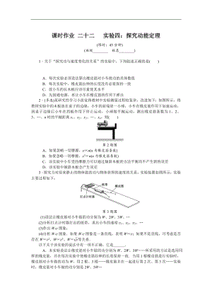 高考物理江蘇專版總復(fù)習(xí)課時(shí)作業(yè)： 二十二 實(shí)驗(yàn)四 含解析