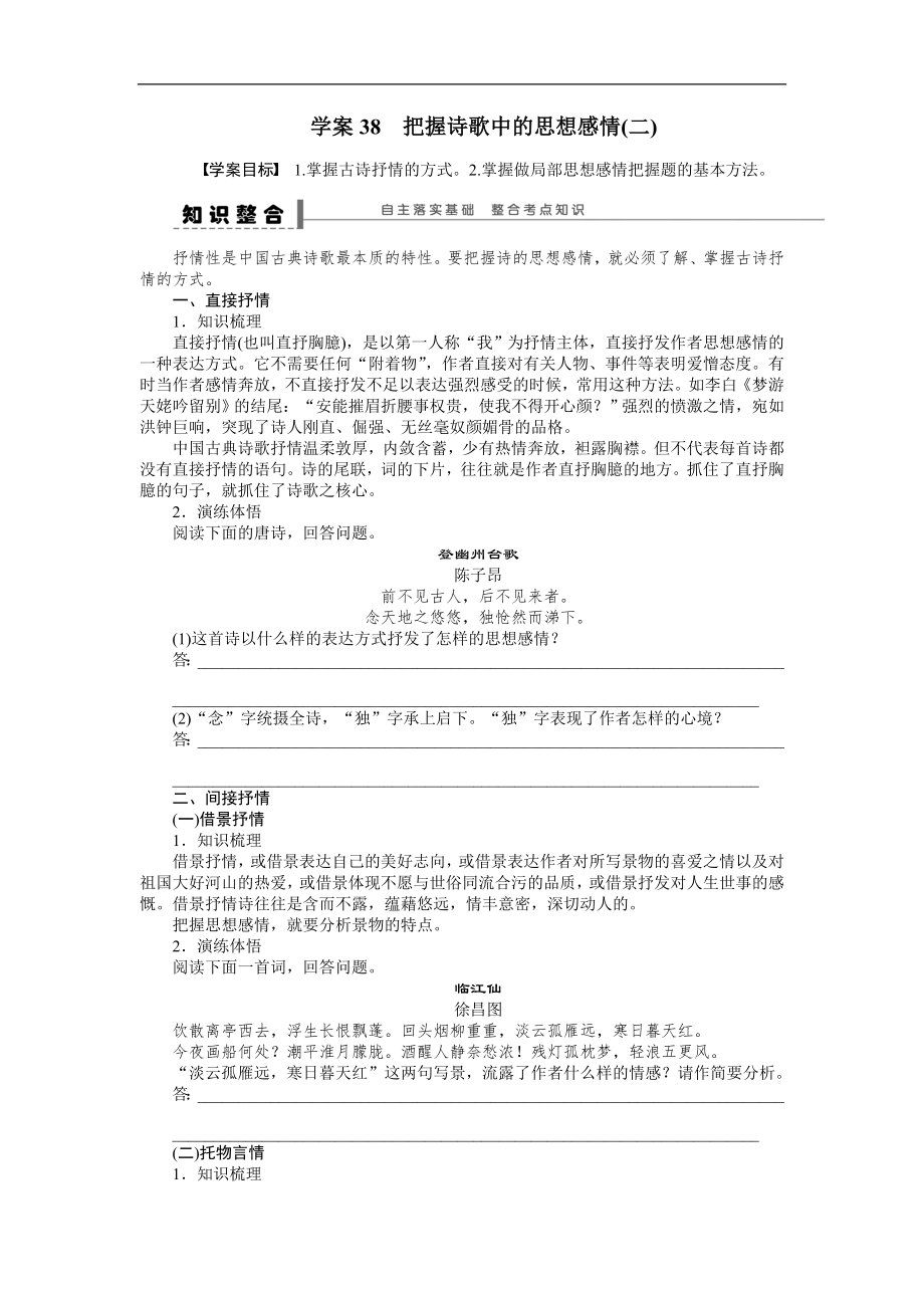 2015步步高古詩文閱讀學(xué)案23 (15)_第1頁