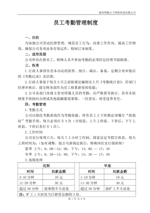 20130118網(wǎng)脈天下《員工考勤管理制度》