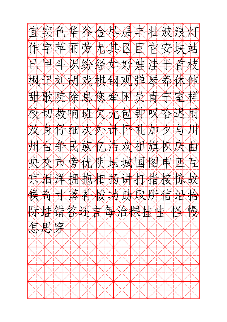 米字格的写字范例图片