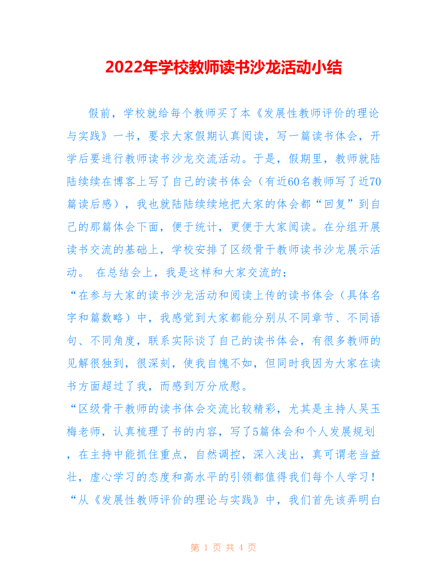2022年学校教师读书沙龙活动小结.doc_第1页