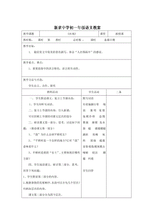 【最新】苏教版七年级语文上册第三单元第十节社戏2教案