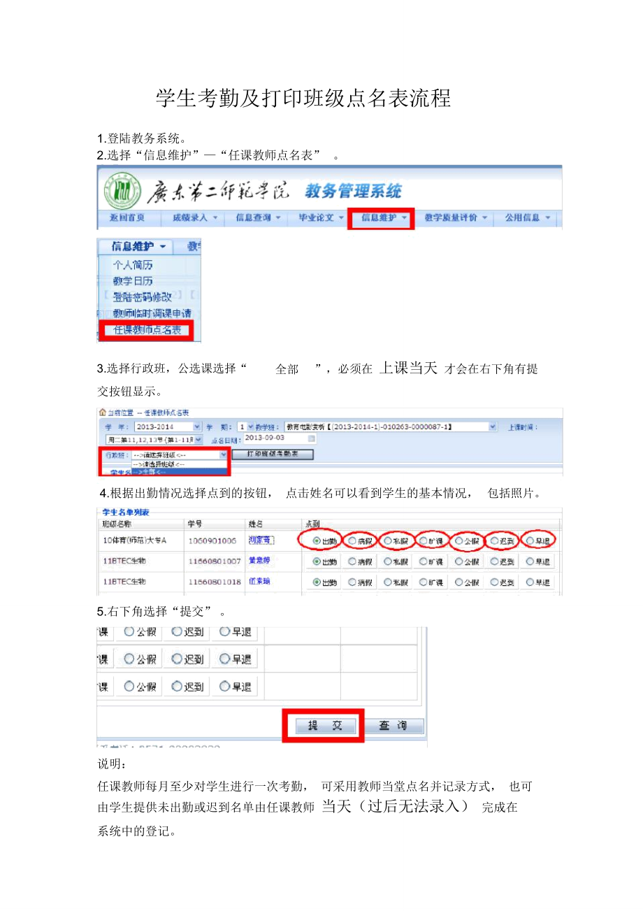 学生考勤及打印班级点名表流程_第1页