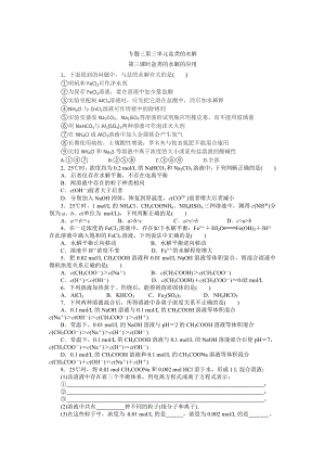 高二化學(xué)蘇教版選修四作業(yè)：專題3 第3單元第3課時(shí) 鹽類水解的應(yīng)用