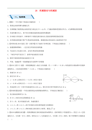 高考物理二輪復(fù)習(xí)小題狂做專練二十八機(jī)械振動(dòng)與機(jī)械波2