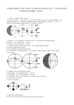 中圖版地理八年級上冊11《地球的自轉和公轉》練習題1