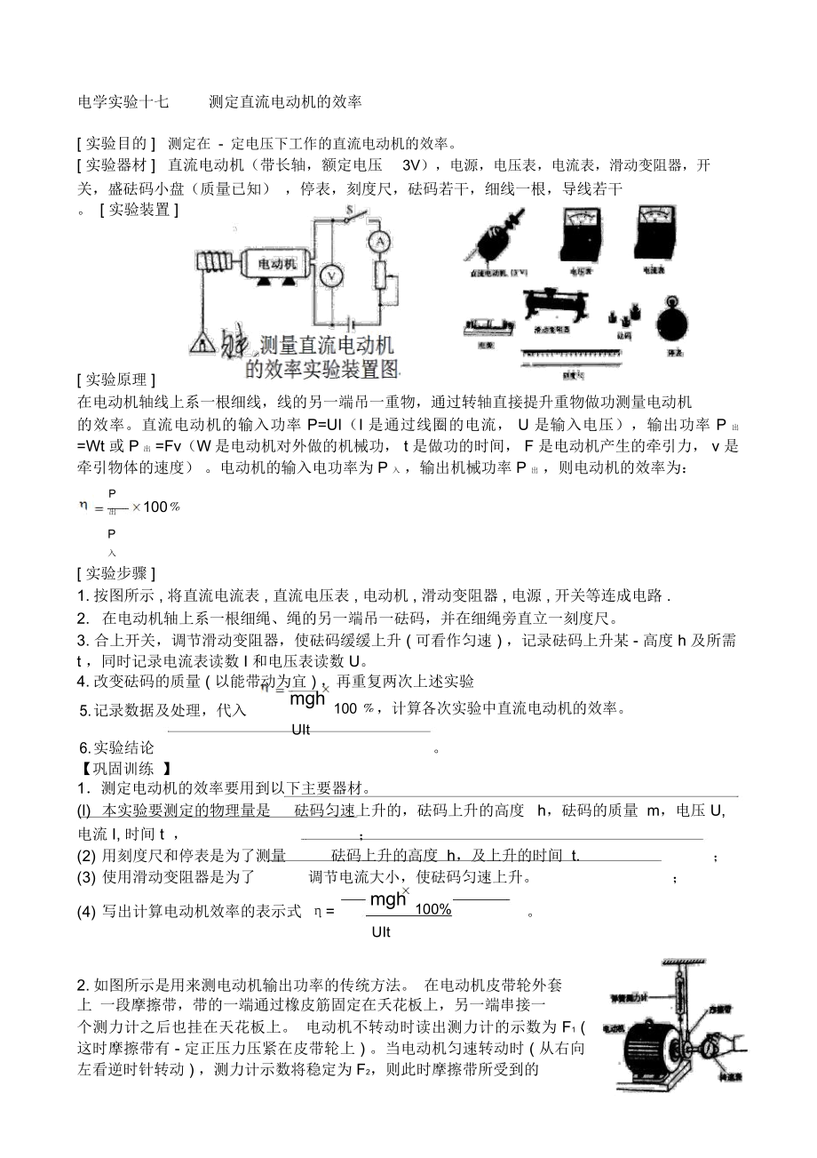 a17电学实验十七测定直流电动机的效率_第1页