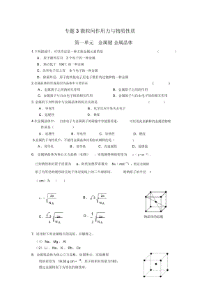 《金屬鍵金屬晶體》同步練習1(蘇教版選修3)