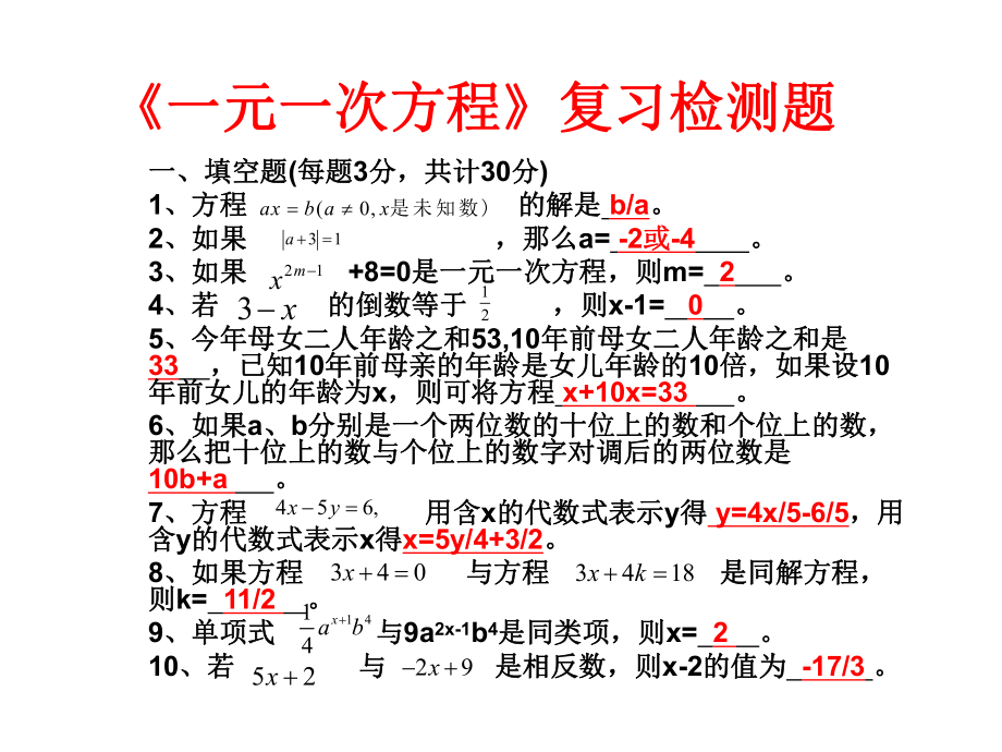 一元一次方程复习检测题_第1页