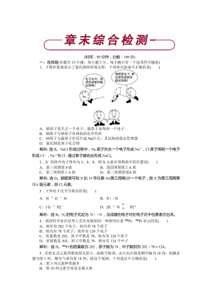 高中化學(xué)魯科版必修2作業(yè)： 第一章 子結(jié)構(gòu)與元素周期律 章末綜合檢測 Word版含解析