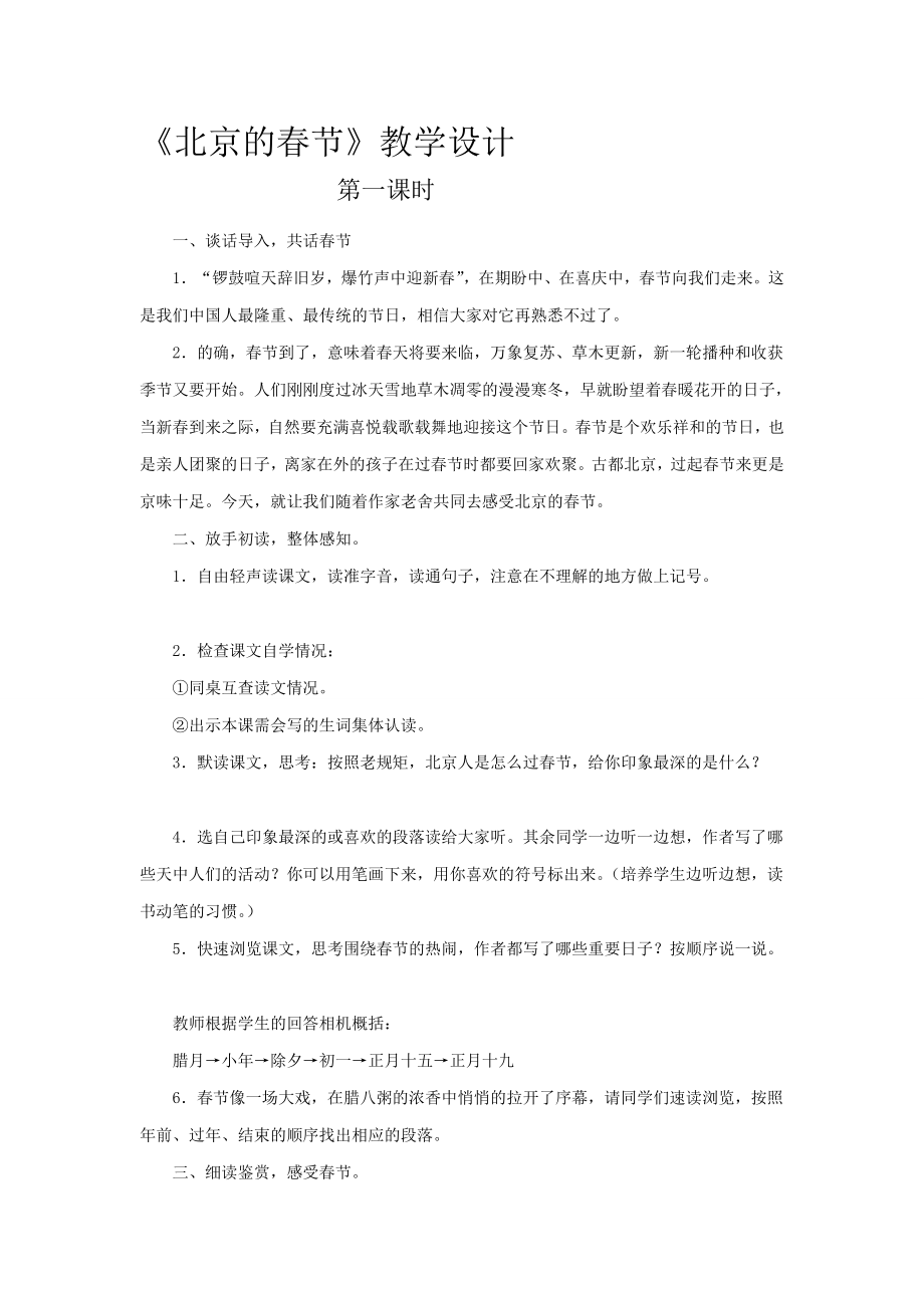 洪茹北京的节教学设计_第1页