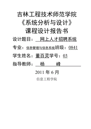 系統(tǒng)分析與設計 課程設計報告書