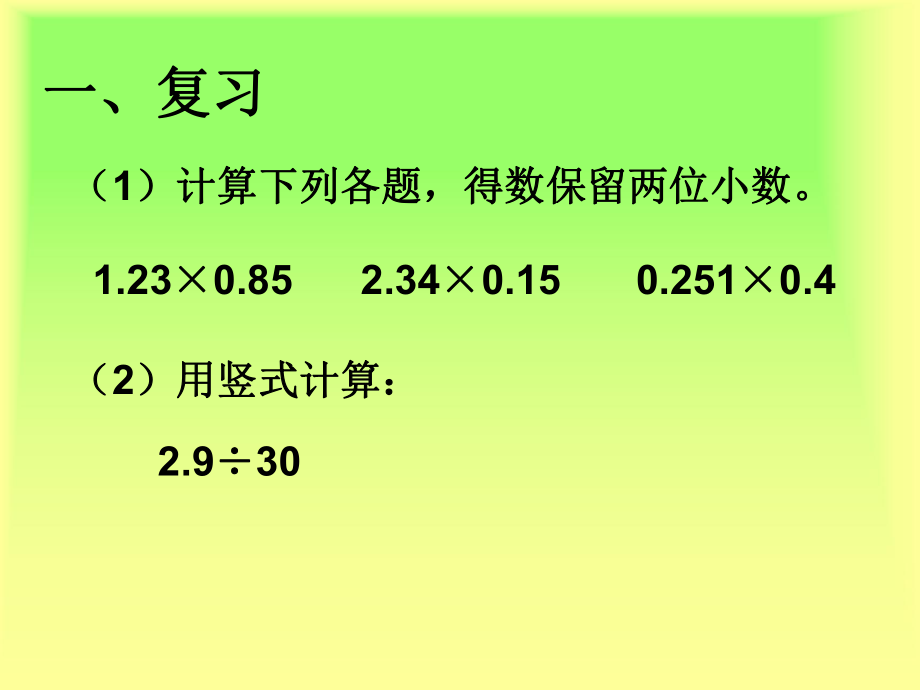 人教版五年级上册商的近似数_第1页