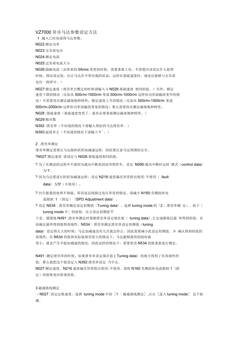 中文版VZ7000参数设定教材(完成版)_第1页