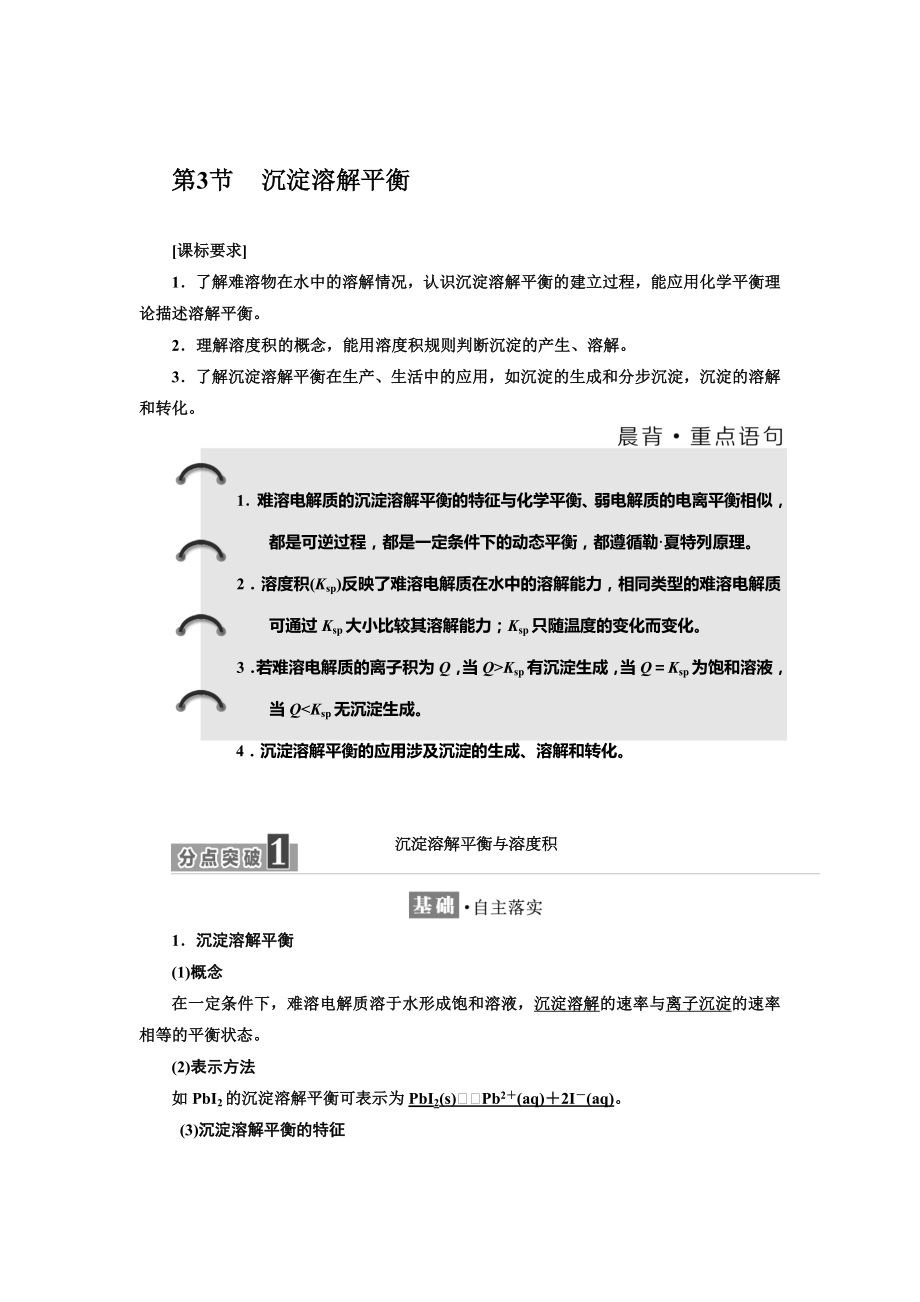 高中化学鲁科版选修4教学案：第3章 第3节 沉淀溶解平衡 Word版含解析_第1页