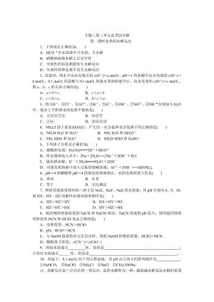 高二化學蘇教版選修四作業(yè)：專題3 第3單元第1課時 鹽類的水解反應(yīng)