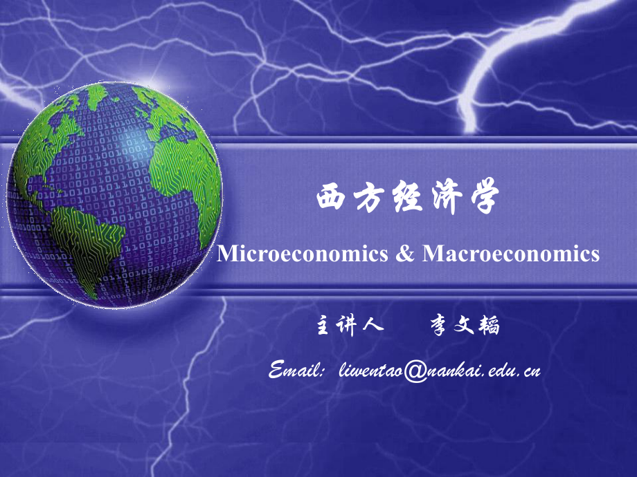 西方经济学MicroeconomicsampMacroeconomics_第1页