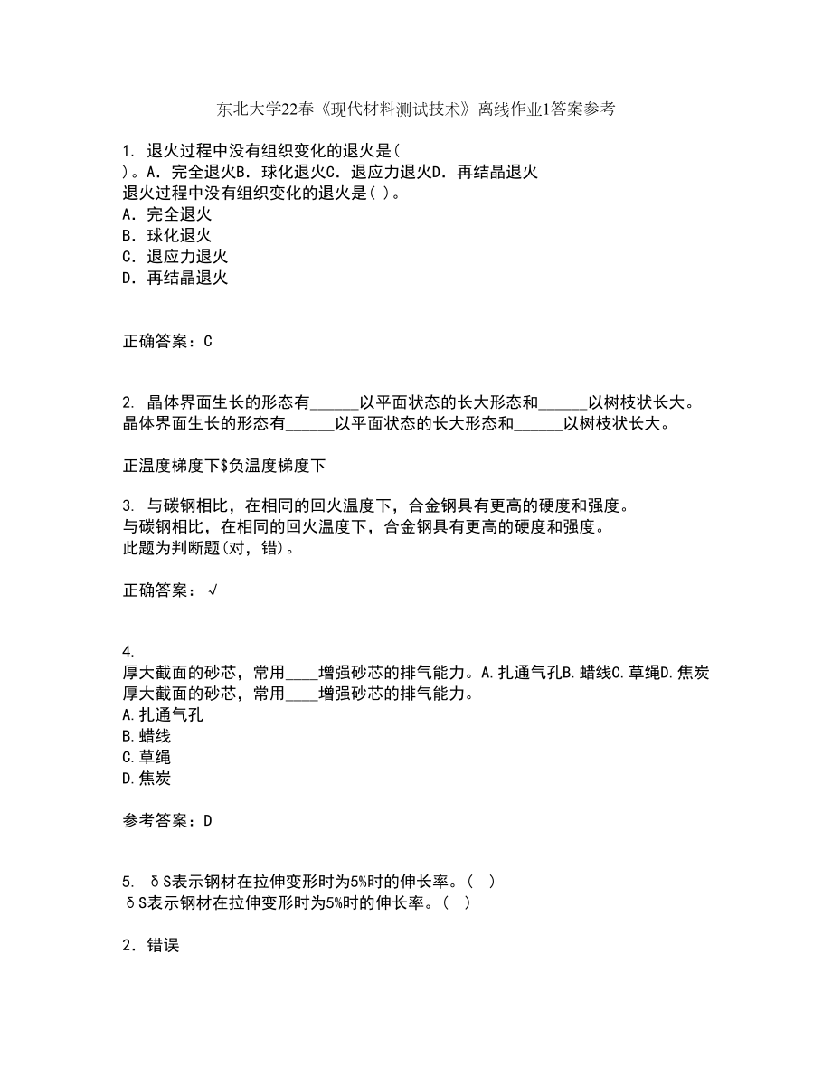 东北大学22春《现代材料测试技术》离线作业1答案参考36_第1页