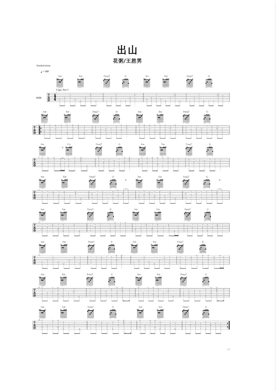 出山(指弹版)吉他谱六线谱弹唱独奏带指法和弦吉他乐谱.pdf_第1页