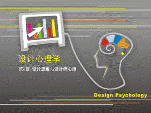 设计心理学设计思维与设计师心理