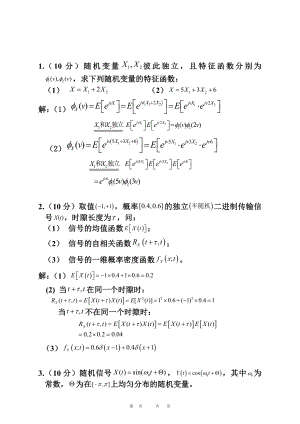 隨機(jī)信號(hào)分析 題目及答案