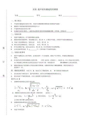 實(shí)驗(yàn)超聲波傳播速度的測(cè)量