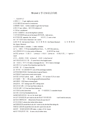 牛津英語7B Unit 1學習知識點歸納