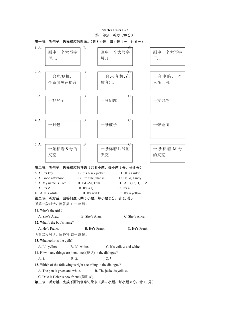 新目標(biāo)英語七年級上Starter Units 1-3 測試_第1頁