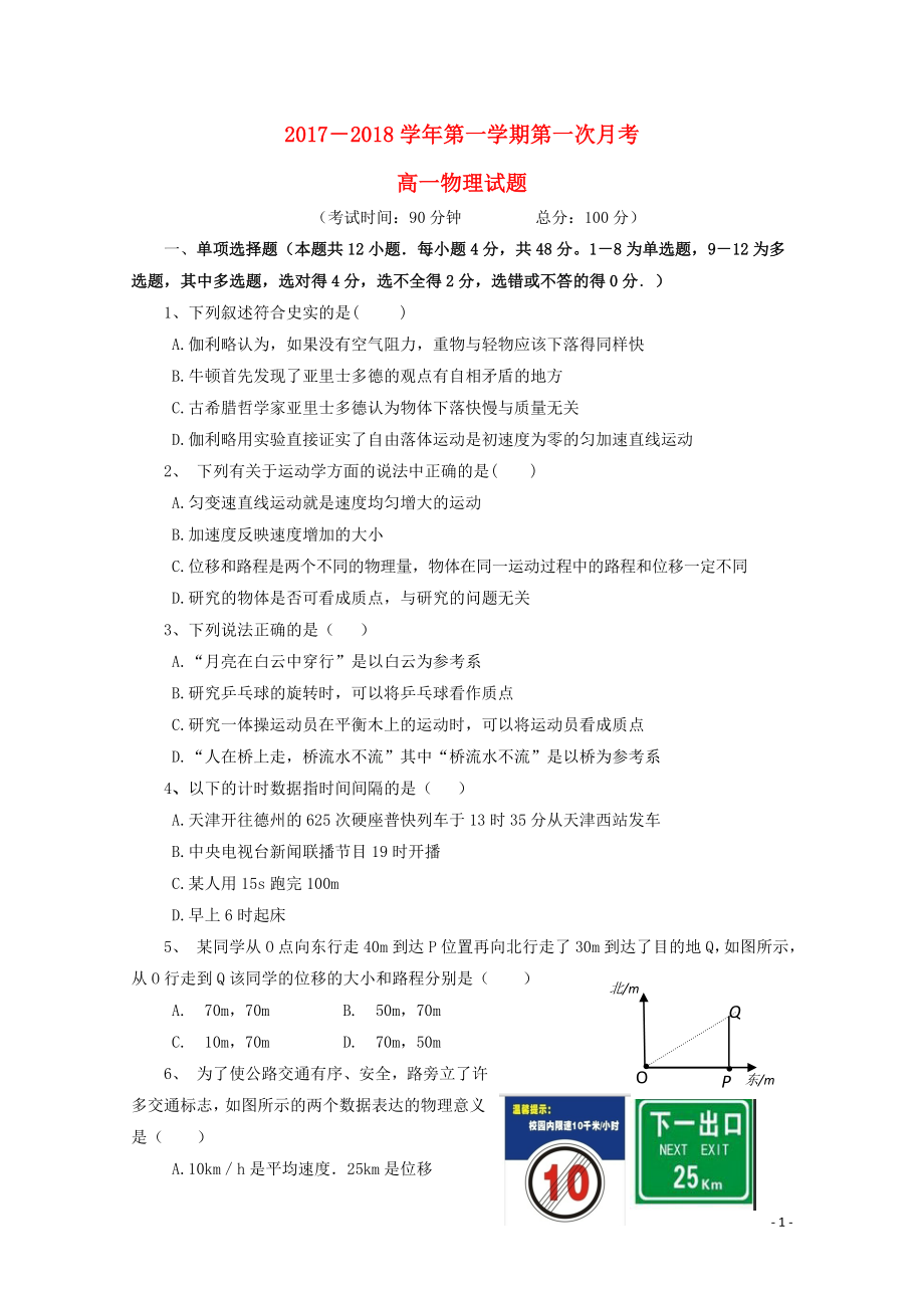 福建省三校高一物理上学期联考试题10270382_第1页