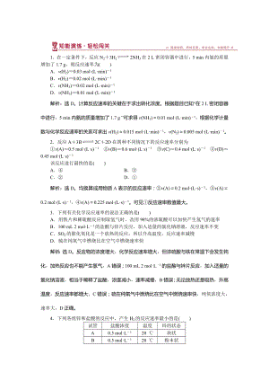 高中化學魯科版必修2作業(yè)： 第2章第2節(jié)第1課時 化學反應的快慢 作業(yè)2 Word版含解析