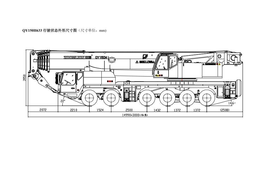 QY150H汽車起重機參數表 內含cad 圖紙_第1頁