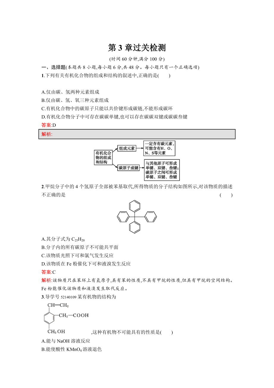 高中化學魯科版必修二課時訓練：第3章 單元過關檢測 Word版含解析_第1頁