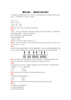 蘇教版高一化學(xué) 物質(zhì)的分類與轉(zhuǎn)化 Word版含解析