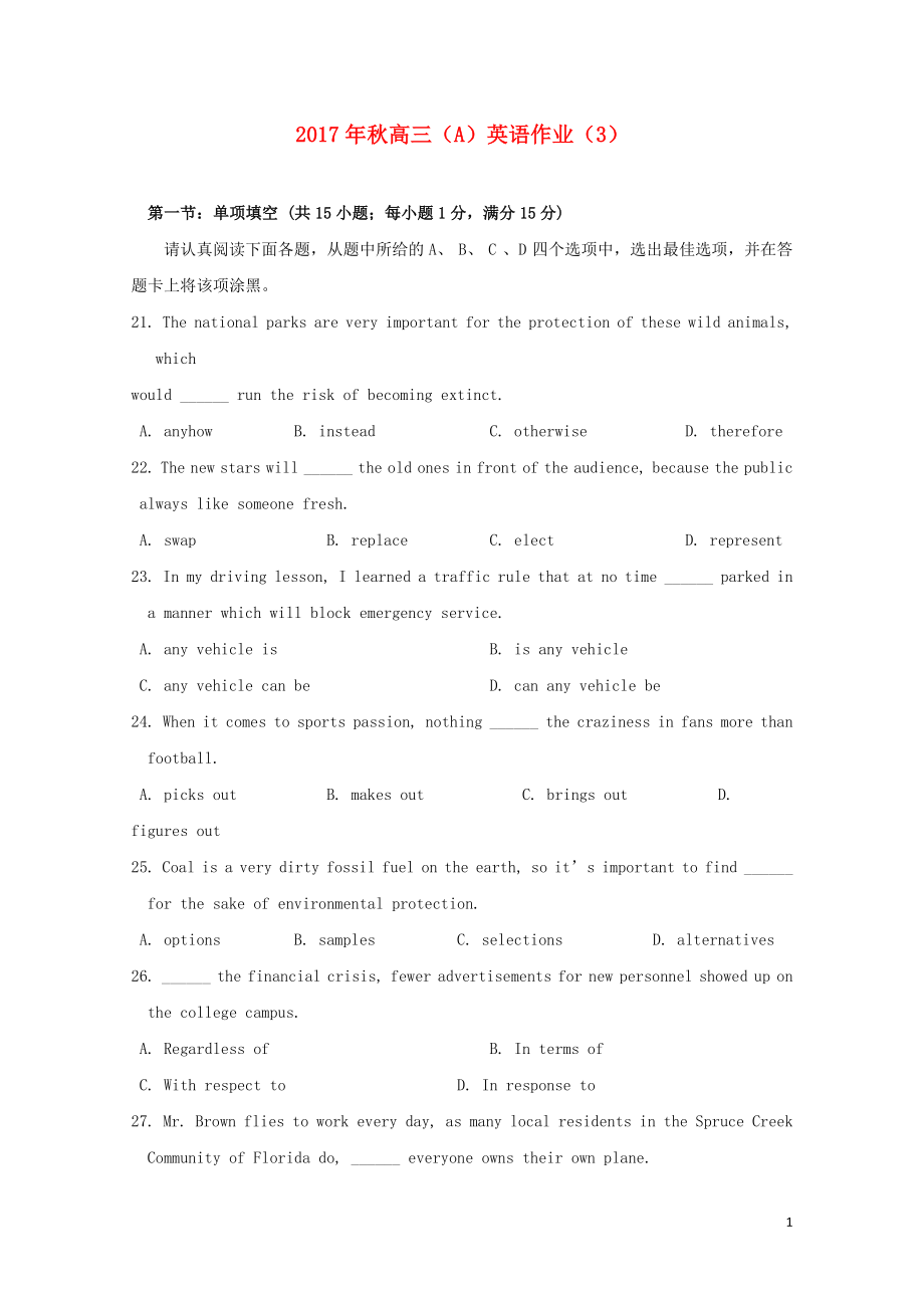 江苏省射阳县高三英语作业A311032_第1页