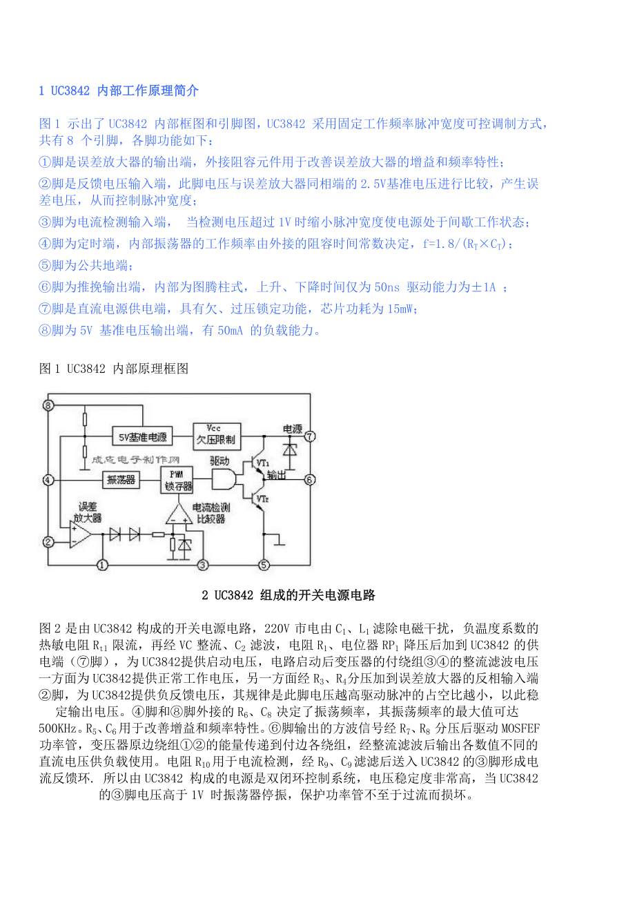 UC3842 中文资料 电路汇总_第1页