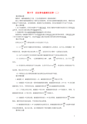 高中物理第一章電磁感應(yīng)第六節(jié)法拉第電磁感應(yīng)定律預(yù)習導(dǎo)學(xué)案粵教版選修321103232