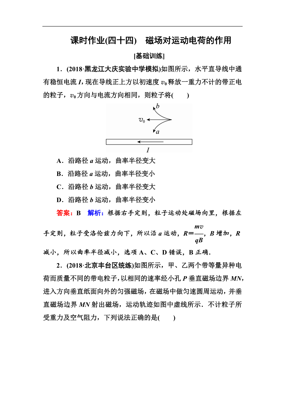 高中物理一輪總復(fù)習(xí)練習(xí)：第九章磁場 課時作業(yè)44 Word版含解析_第1頁