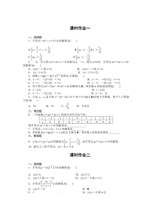 精校版人教A版高中數(shù)學(xué)必修5第三章 【課時(shí)訓(xùn)練】3.2 一元二次不等式及其解法